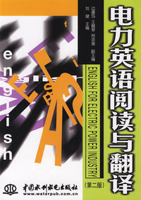 电力英语阅读与翻译