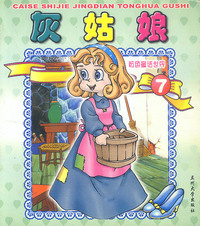 灰姑娘