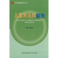 儿童常见病防治