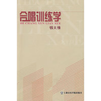 合唱训练学