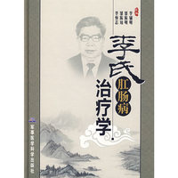 李氏肛肠病治疗学