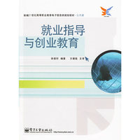 就业指导与创业教育