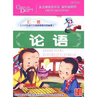 论语【八十位诺贝尔奖获得者共同推荐】(4CD)