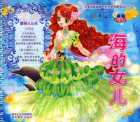 完美拼贴换装时尚化妆手册之系列十五：海的女儿