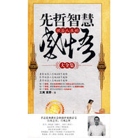 先哲智慧回答人生的感悟（大全集）