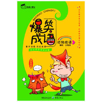动物成语：爆笑成语