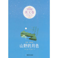 山野的月色