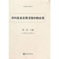 RSS技术在图书馆中的应用