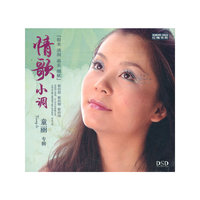 情歌小调 【甜美 清润 温柔 细腻】DSD(CD)