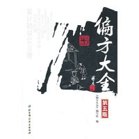 偏方大全-第五版