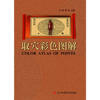取穴彩色图解