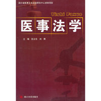 医事法学