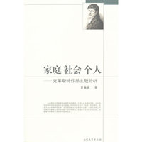 家庭 社会 个人：克莱斯特作品主题分析