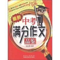 最新中考满分作文品鉴