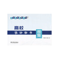 高校设计标书图集