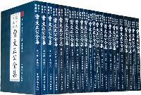 曾文正公全集-曾氏家藏本-全二十三册
