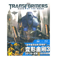 变形金刚3D+2D+花絮(DVD)