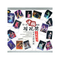 中国荷花奖民族民间舞蹈 完整版 第八届中国舞蹈(4DVD&4CD)