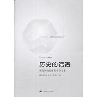 历史的话语