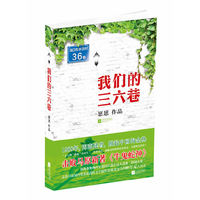 我们的三六巷