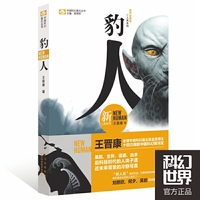 豹人