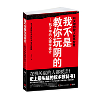 我不是教你玩阴的