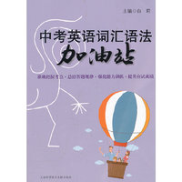 中考英语词汇语法加油站