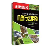 爬行动物-彩色图说