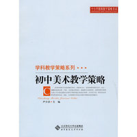 初中美术教学策略