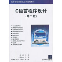 C语言程序设计(第二版)