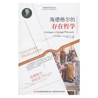 海德格尔的存在哲学