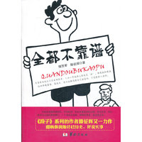 全都不靠谱