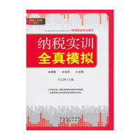 纳税实训全真模拟