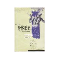 身体形态-现代社会的五种身体
