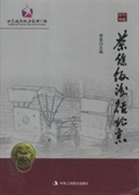 茶余饭后话北京:2013年版