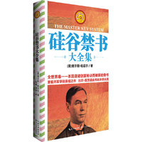 硅谷禁书大全集