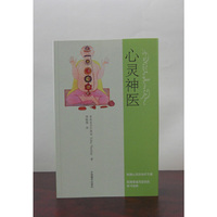 心灵神医
