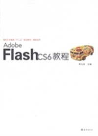 Adobe Flash CS6教程