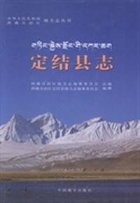 定结县志