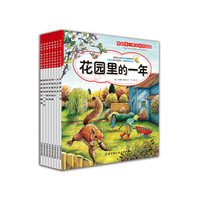 我的第一套大自然绘本 （套装8册，最美的大自然绘本，展现丰富、全面的自然知识，让孩子亲近自然，培养善于观察的好习惯，持续畅销15年，中文版销量超20万册）&nbsp