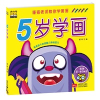 5岁学画-睡猫老师教你学画