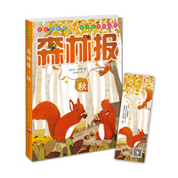秋-森林报-彩绘注音版