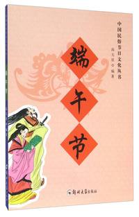 端午节