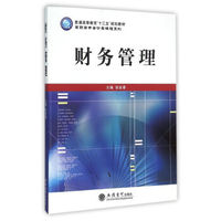 财务管理
