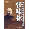 张啸林(上海滩最好斗的变色龙全传)