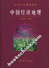 中国经济地理