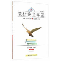 2016秋教材完全学案高中地理必修2（XJ）湘教版