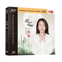 孙露：观心（HQCDII CD）