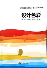 设计色彩