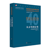 从分等到分类：职业教育改革发展之路